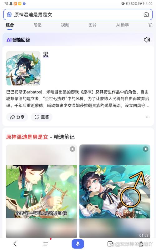 《原神》开局选男主还是女主?