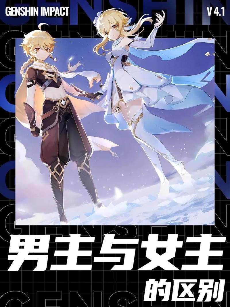 《原神》选男主还是女主