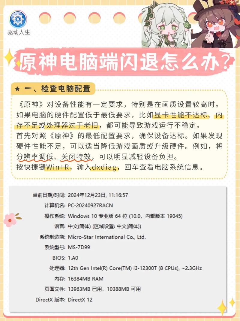 原神安装后,打不开,出现这种情况怎么解决?