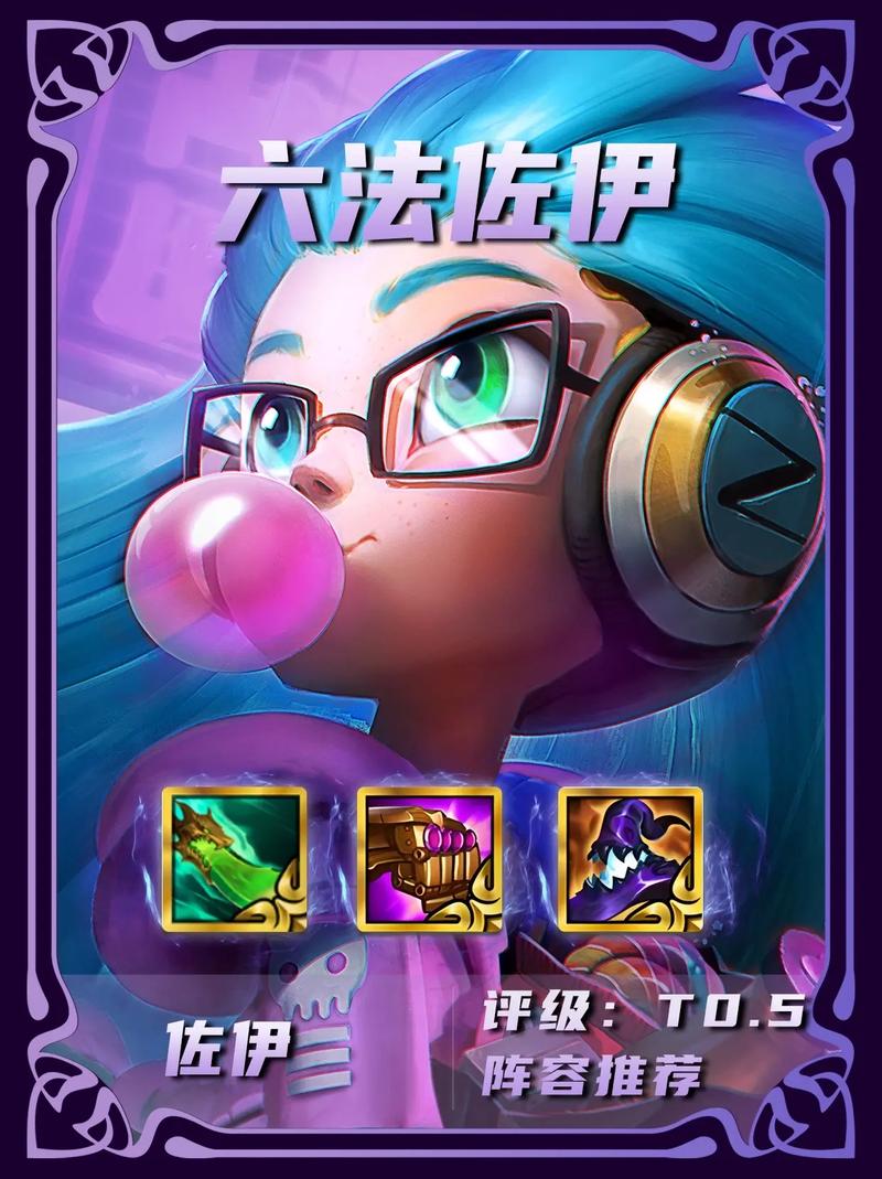 《金铲铲之战》爆蓝之城佐伊阵容推荐