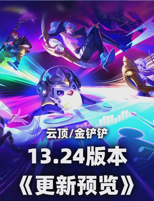 金铲铲之战s10赛季什么时候更新-金铲铲之战s10赛季更新时间介绍