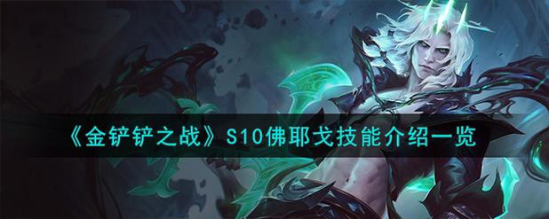 金铲铲之战s10什么时候更新,死歌阿木木回归