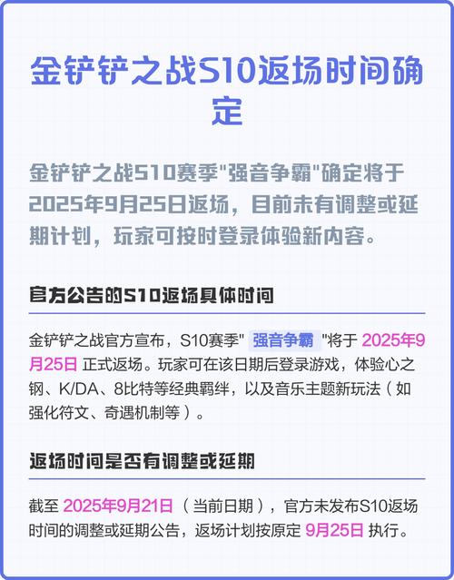 s10金铲铲什么时候更新