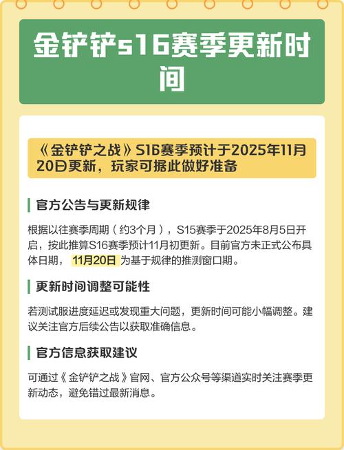 金铲铲多久更新赛季