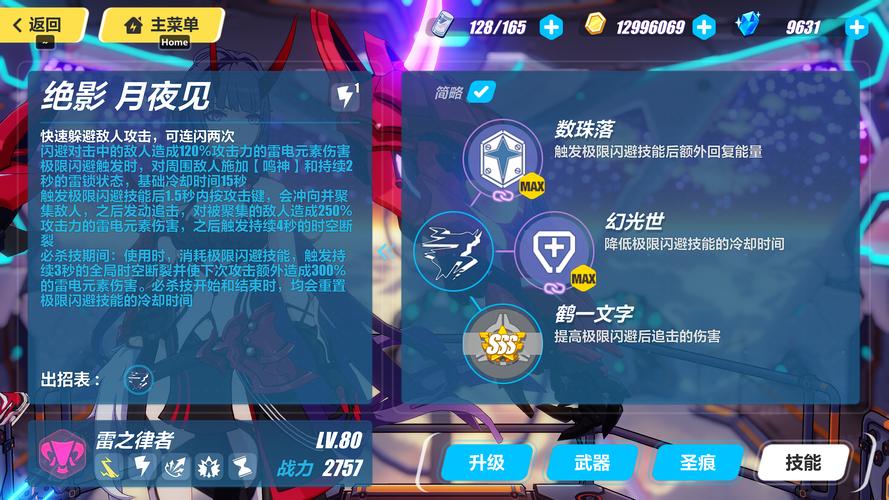 崩坏3雷律强度怎么样-雷律属性技能图文介绍