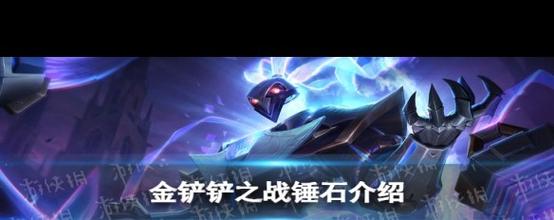 《金铲铲之战》s3.5易技能介绍一览