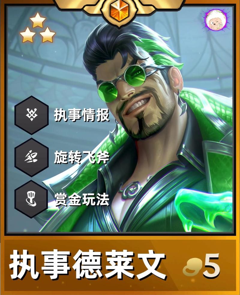 《金铲铲之战》监察德莱文阵容推荐