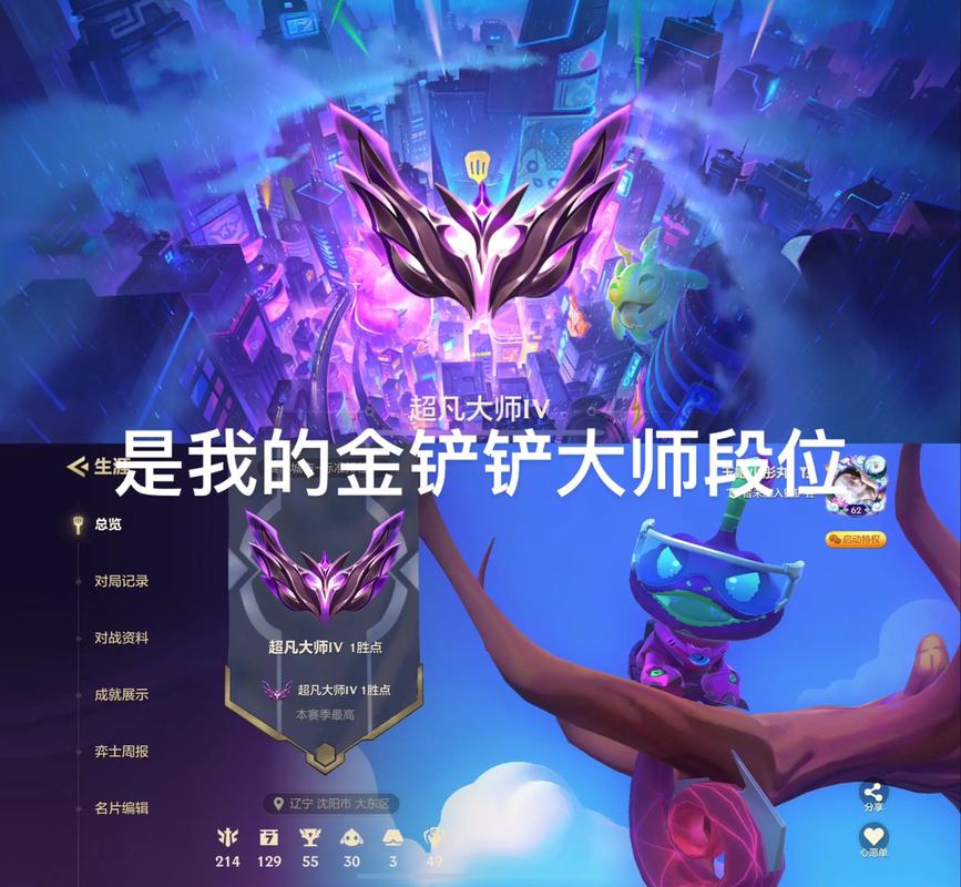 金铲铲之战大师多少分上宗师