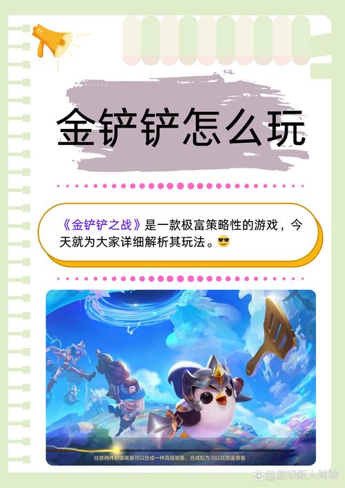 《金铲铲之战》S1版本帝国刺客玩法思路
