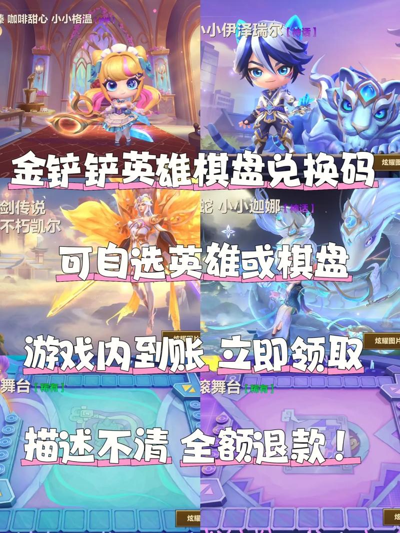 金铲铲四周年口令兑换码