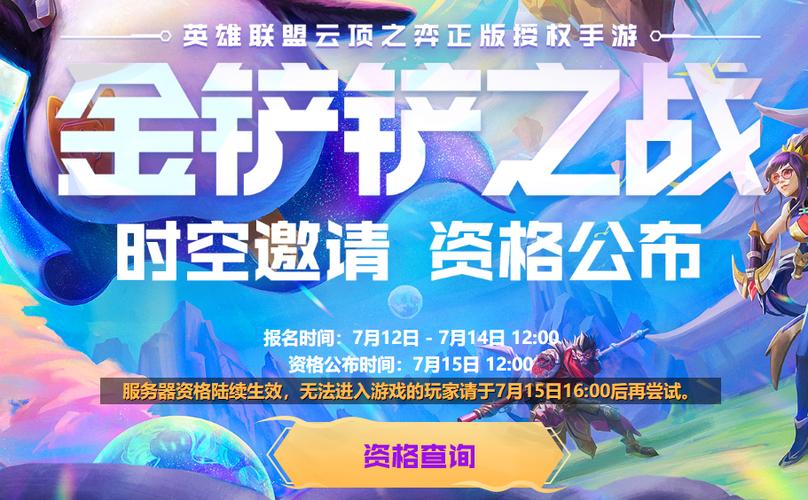 金铲铲体验服在哪申请