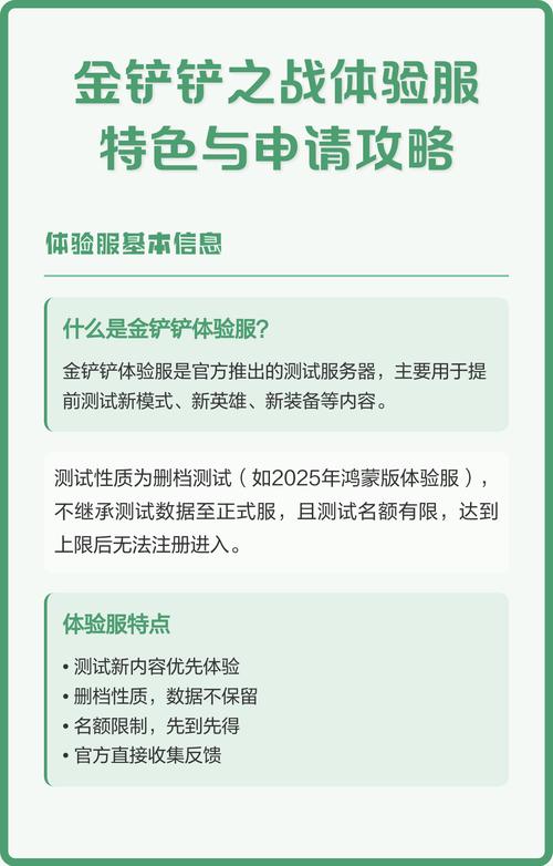 《金铲铲之战》体验服官方网站下载?体验服资格申请入口2023
