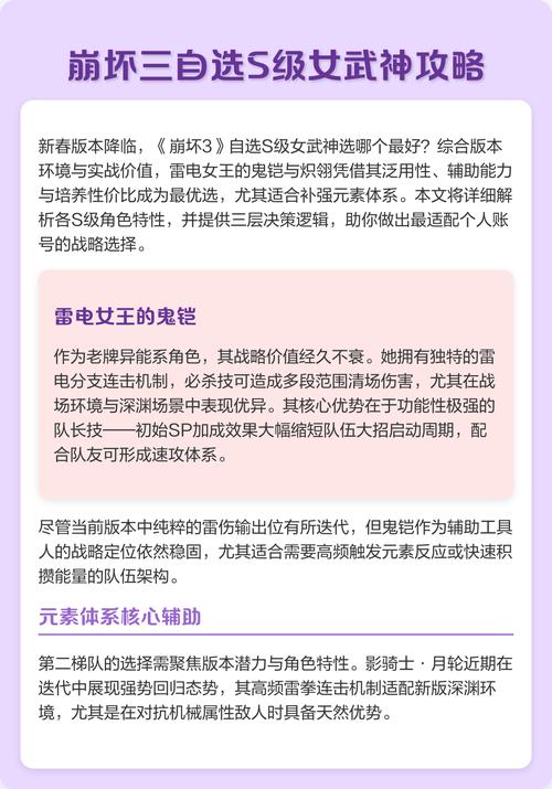 崩坏3自选s女武神福石怎么选?自选s女武神福石推荐