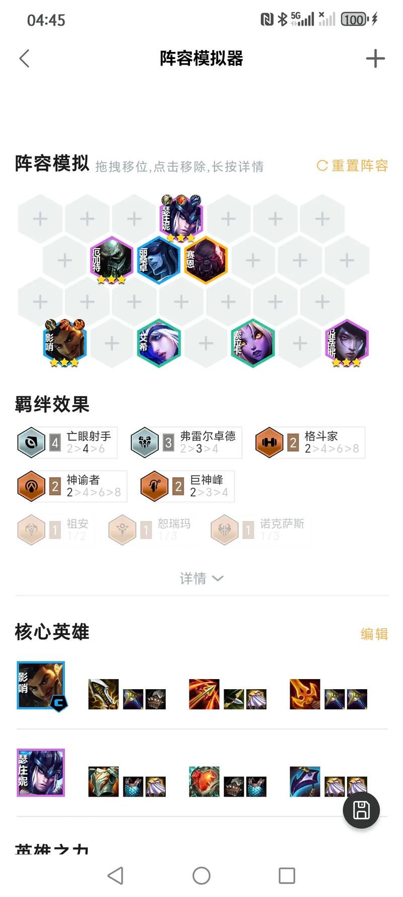 金铲铲之战英雄黎明:T0阵容登神天使