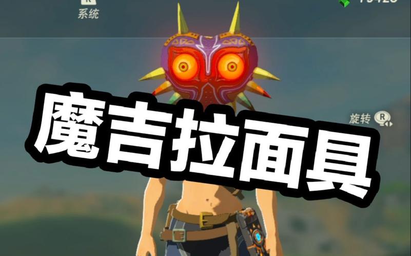 塞尔达大师模式面具怎么拿