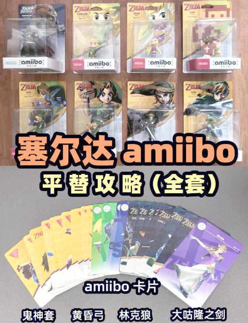 塞尔达amiibo卡怎么用