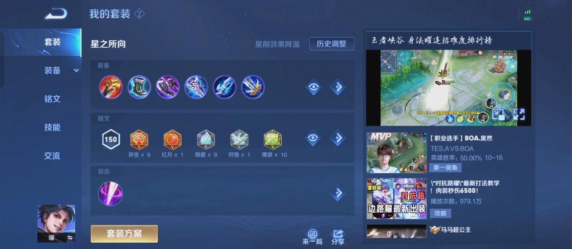 王者荣耀打野曜如何出装备?