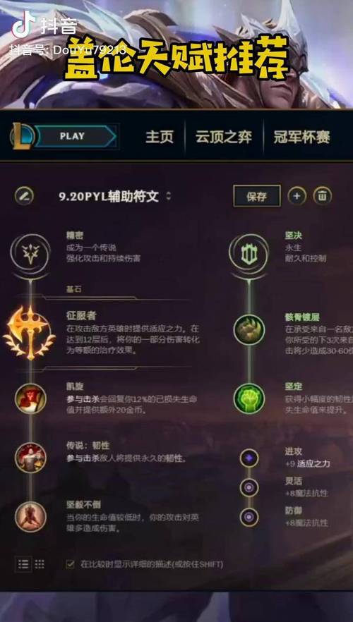 S8英雄联盟上单德玛西亚之力盖伦的符文怎么加