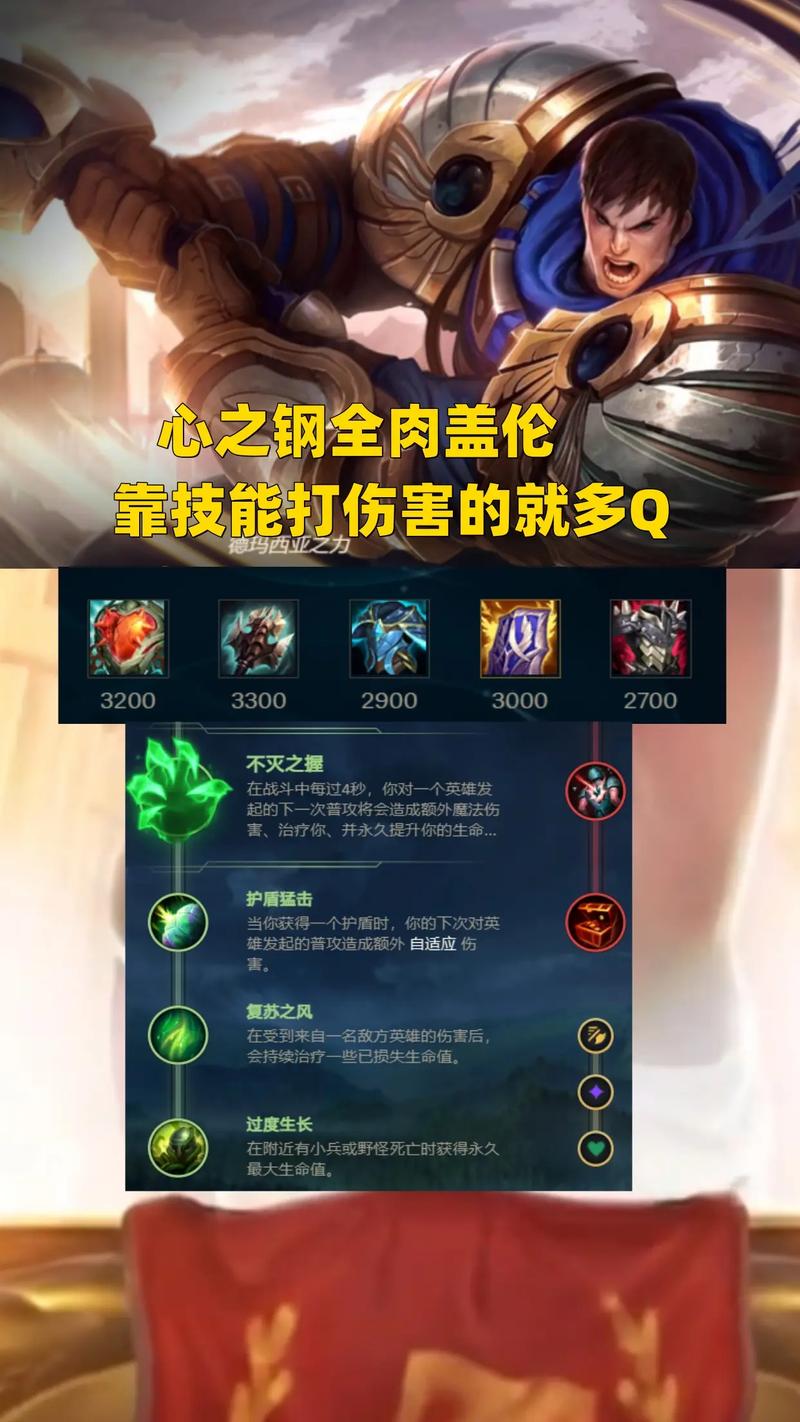 lol英雄联盟手游德玛西亚之力符文及出装推荐