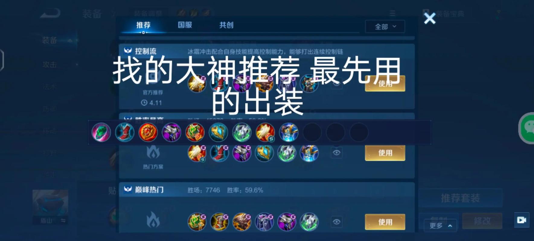 王者荣耀盾山出装攻略