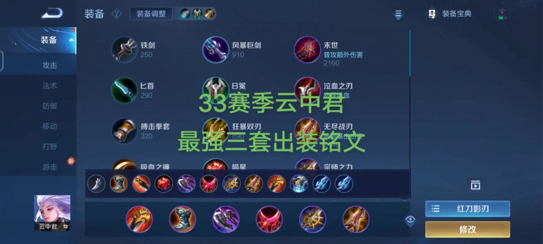 王者荣耀英雄云中君出装攻略