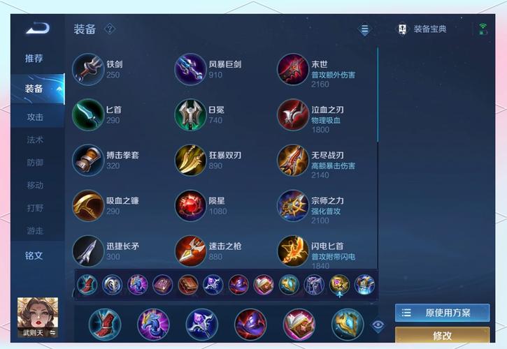 王者荣耀武则天出装与铭文推荐