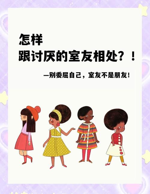 什么样的室友最容易让你讨厌?