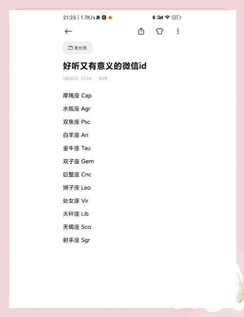 好听的微信名起名