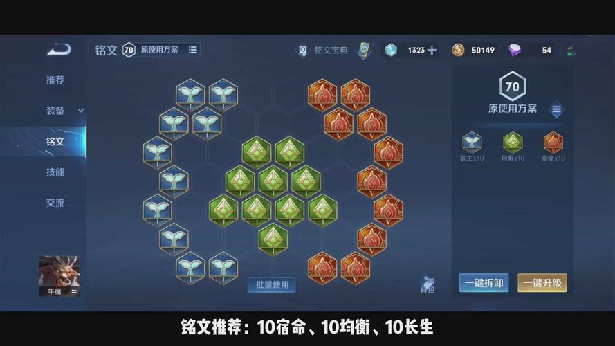 王者荣耀牛魔铭文解析,牛魔的出装以及铭文