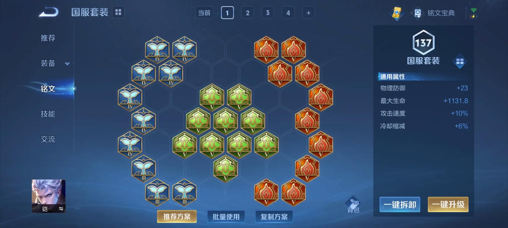 王者荣耀牛魔4级铭文攻略,王者荣耀:如何打造牛魔4级铭文?