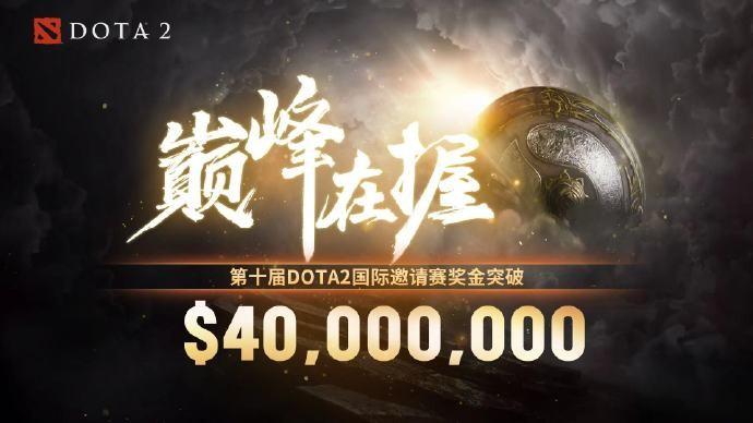 DOTA2世界邀请赛TI历年的总冠军奖金是多少?