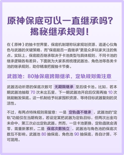 原神抽奖保底机制会继承下次吗