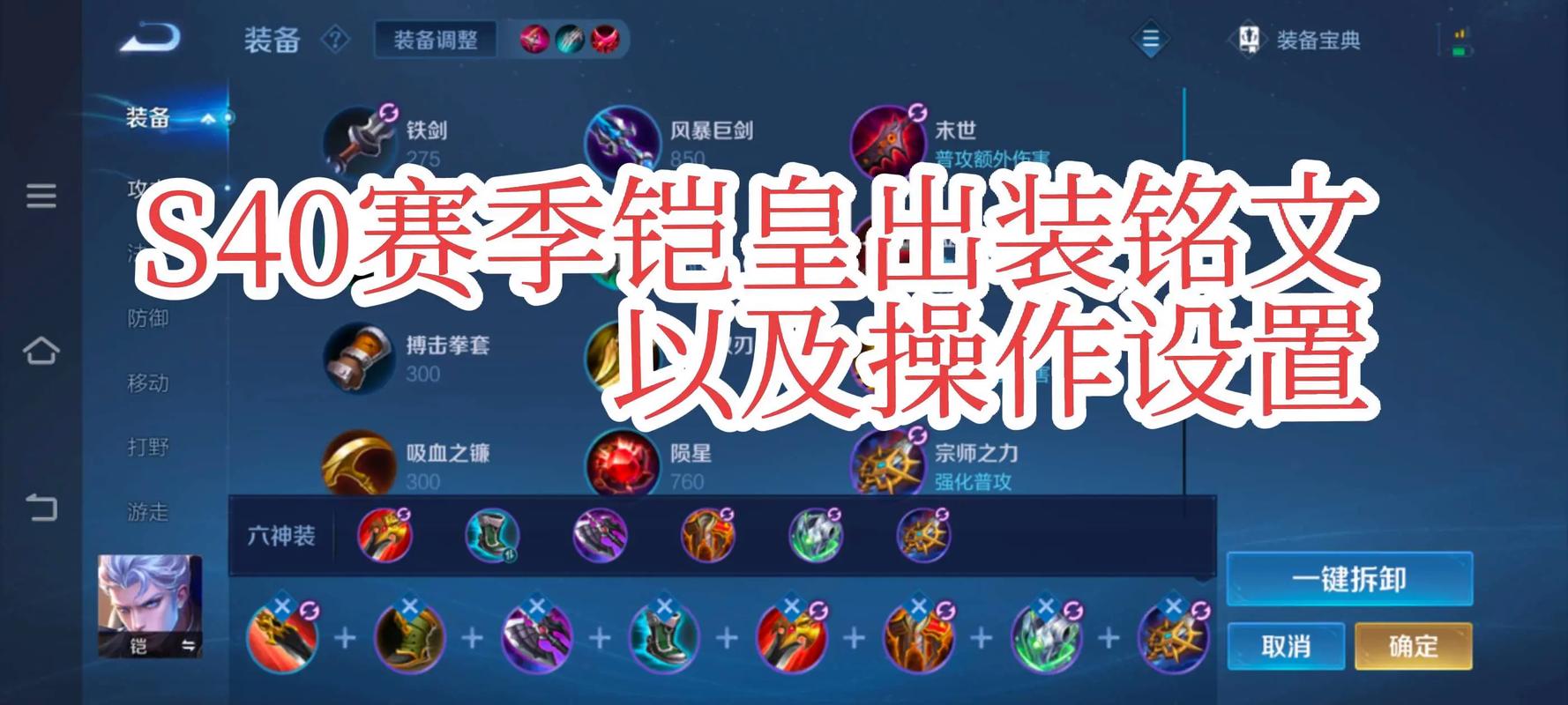 王者荣耀铠一刀秒人出装顺序是什么?如何搭配装备?