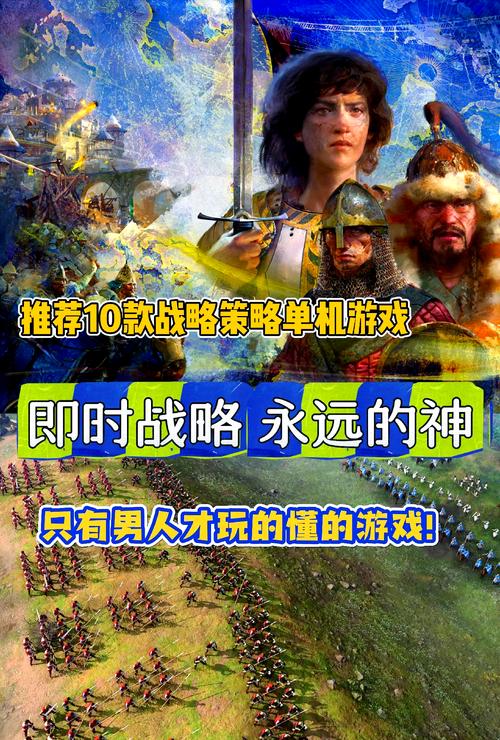 求冷门策略单机游戏!