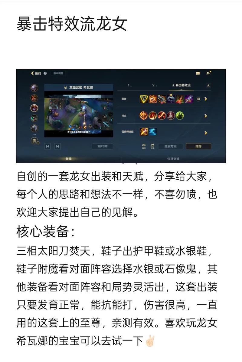 龙血武姬龙女打野出装|lols5龙女打野出装顺序