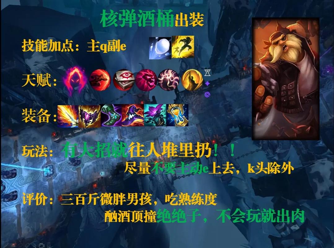 LOL英雄联盟S10赛季酒桶打野怎么出装?