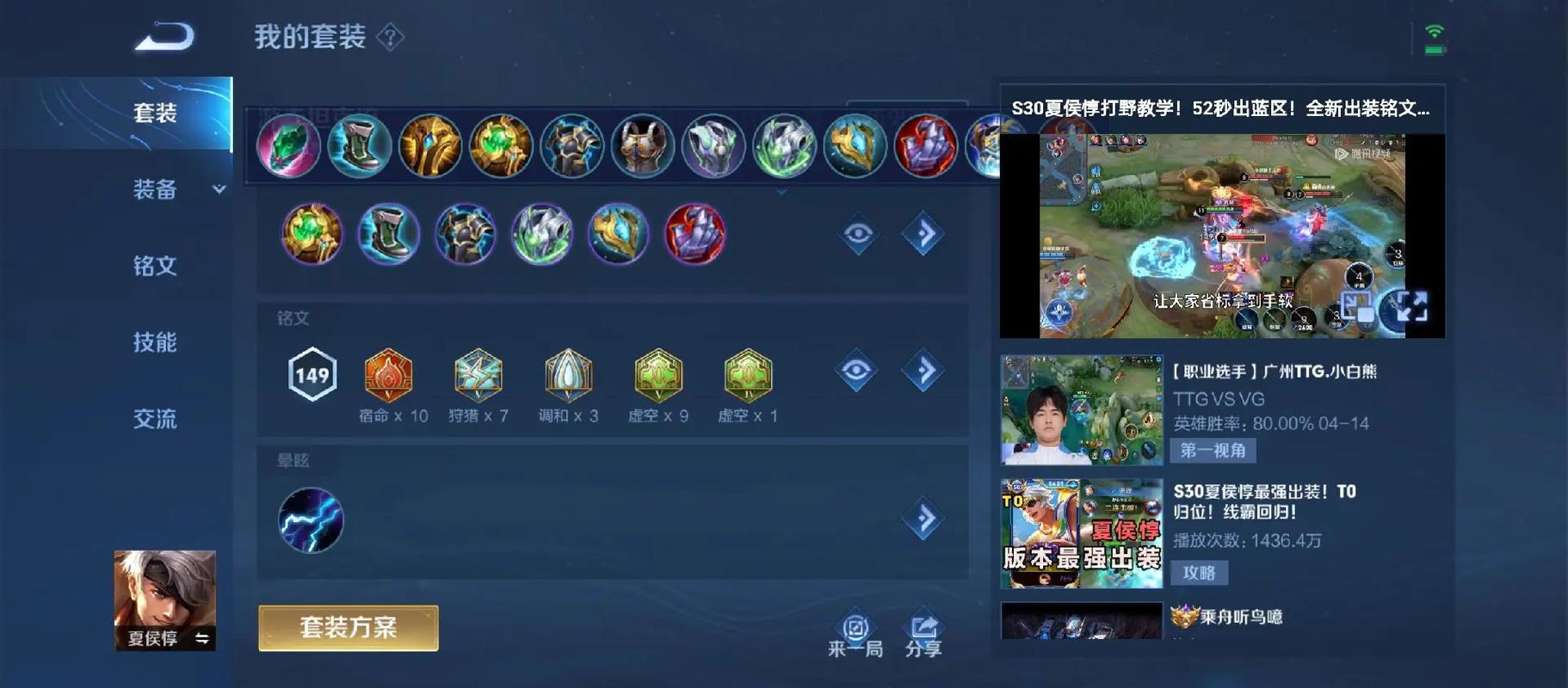 夏侯惇最强铭文搭配