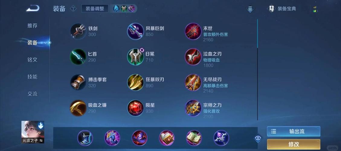 王者荣耀职业选手铭文搭配攻略之元歌