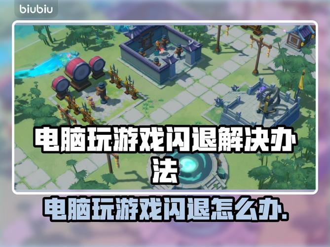 原神一直闪退怎么办