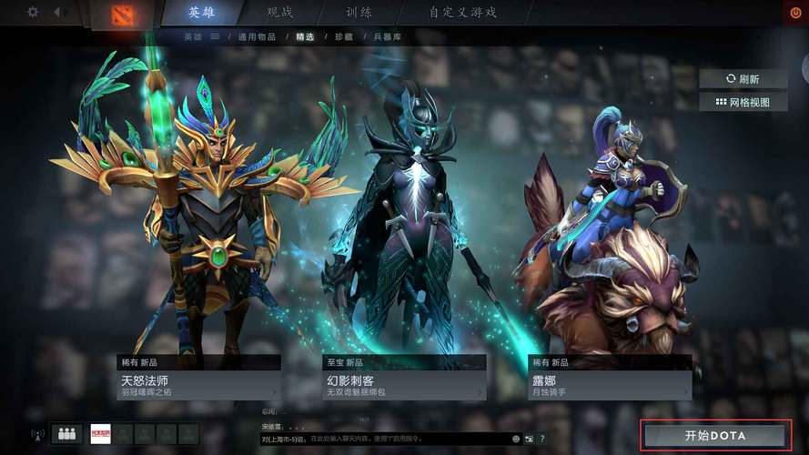 如何开始游戏DOTA2重生加入主客户端入门?