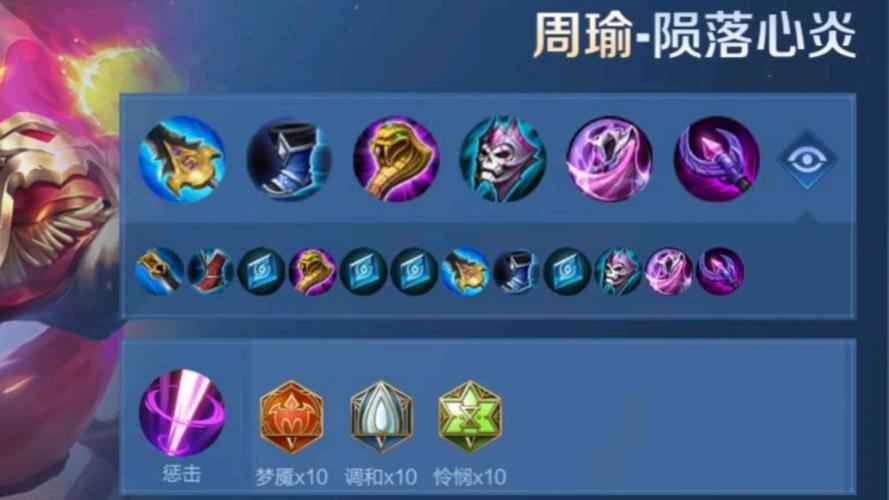 王者荣耀:法师周瑜实战出装推荐