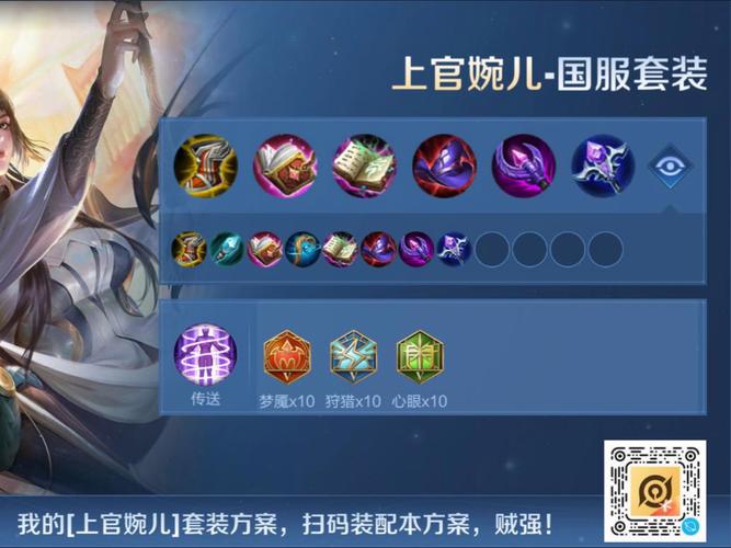 王者荣耀上官婉儿最强出装,肉婉儿反制攻略,胜率登顶