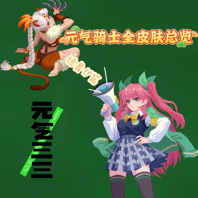 元气骑士全职业皮肤推荐