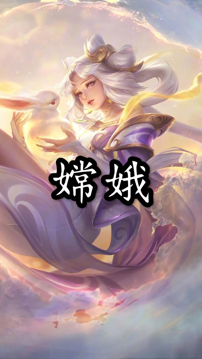 王者荣耀嫦娥怎么玩