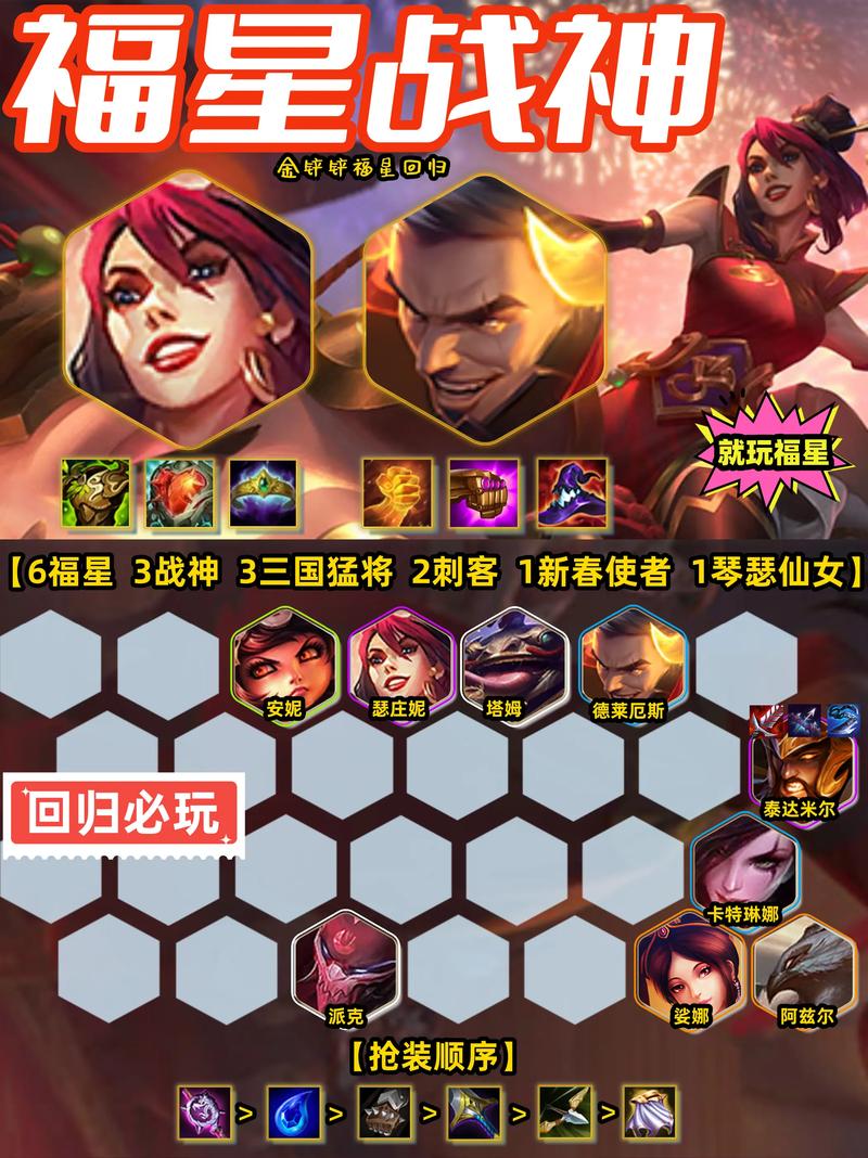 金铲铲之战福星版本阵容推荐