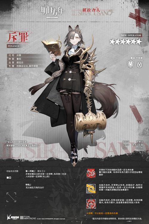 明日方舟斥罪强度