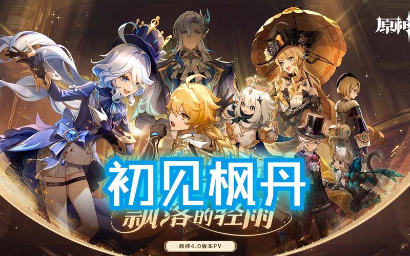 原神枫丹主线剧情一共多少章-原神枫丹主线剧情介绍