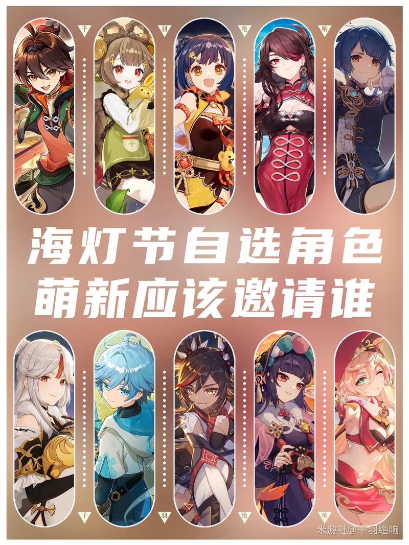 原神萌新如何自选角色