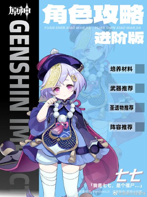 原神七七值得培养吗