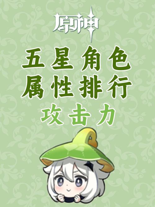 原神最弱五星排名